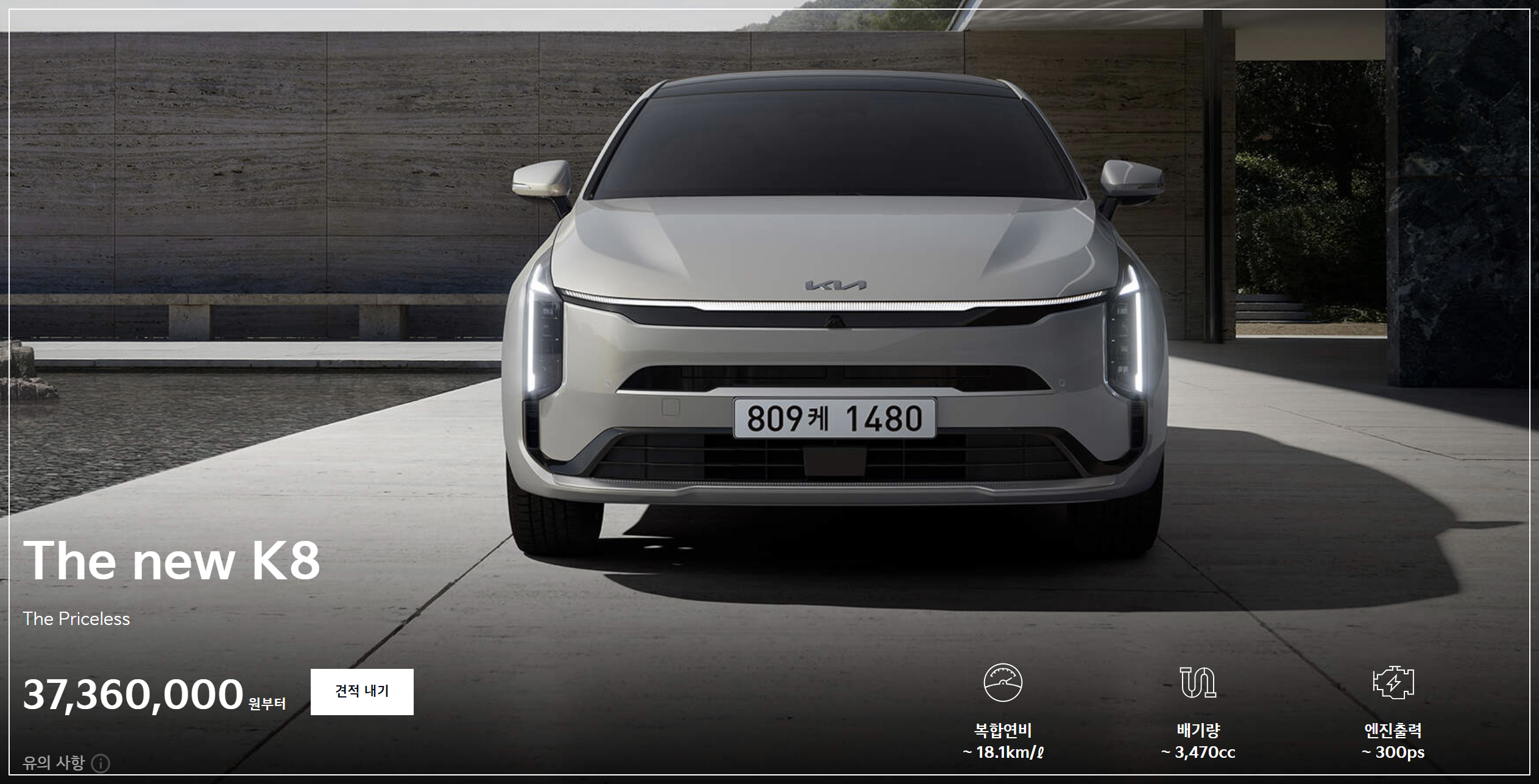 K8 가격표