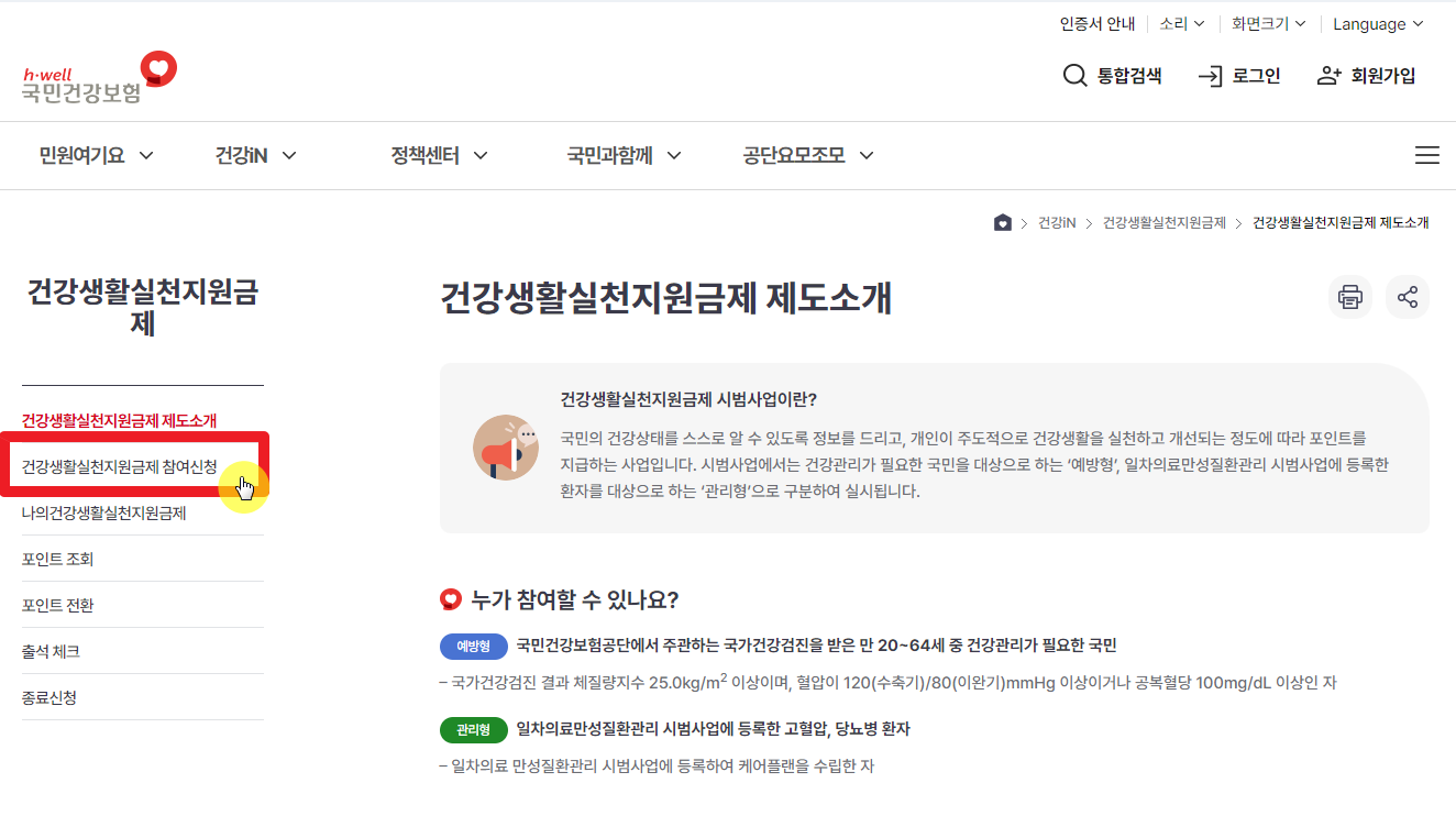 국민생활실천지원금제
