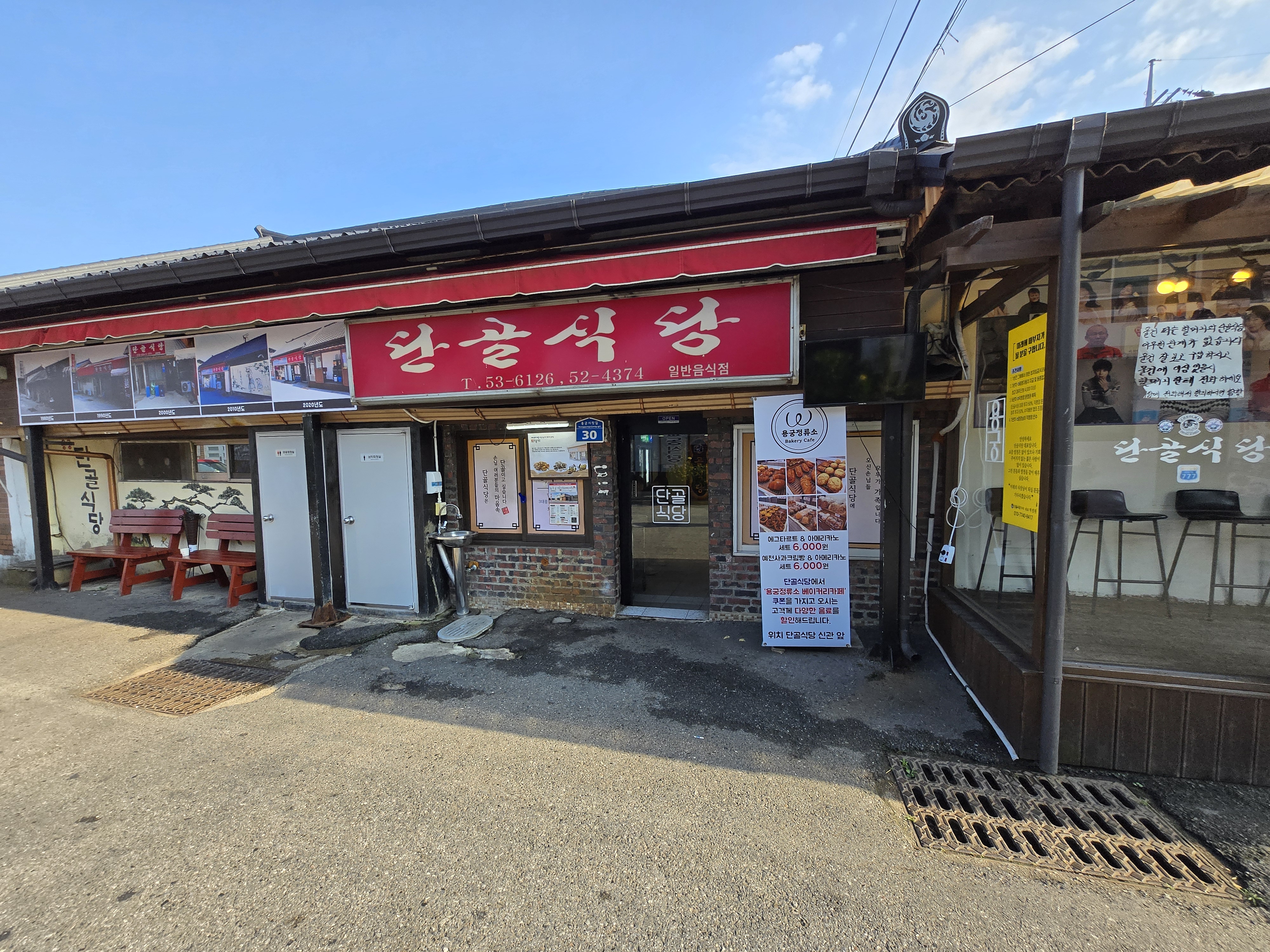경북 예천 맛집 단골식당 본점