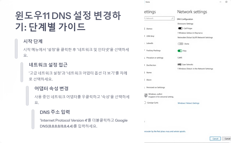 윈도우11 DNS 설정 변경
