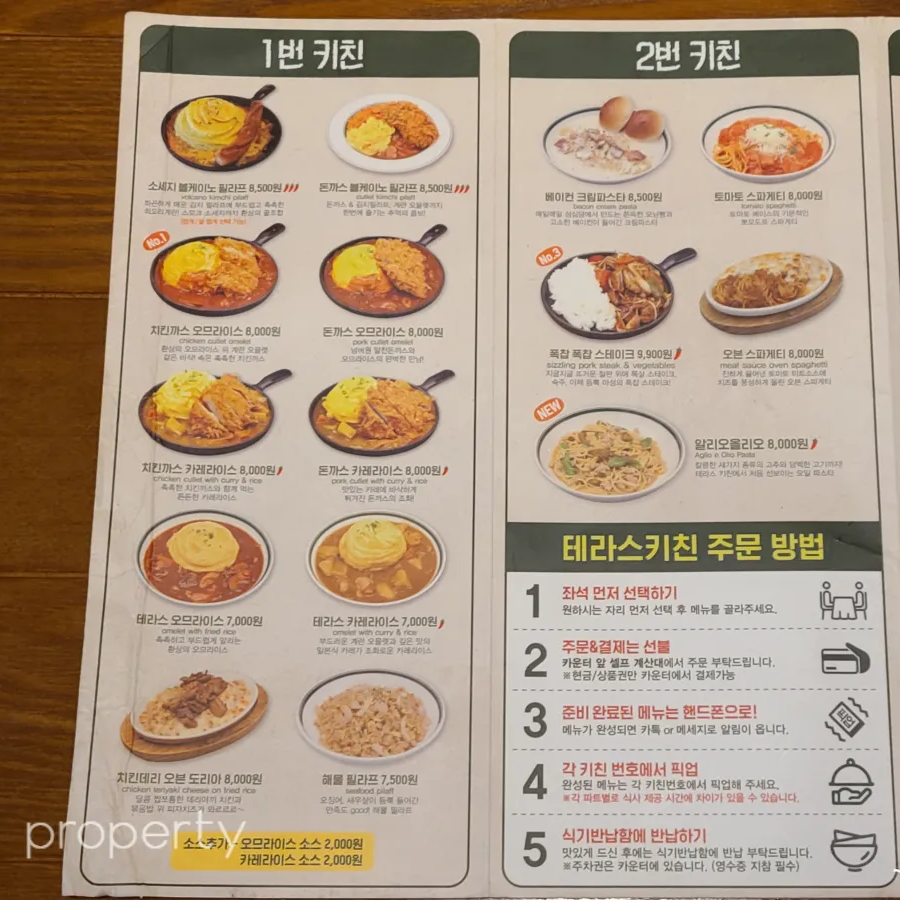 테라스키친메뉴판-1번친의밥메뉴-2번키친의파스타메뉴-테라스키친주문방법이적혀있는
