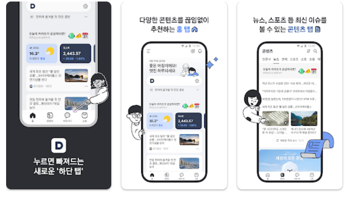 카카오, 다음 앱 업데이트 방법, 쉽게 해결하기!