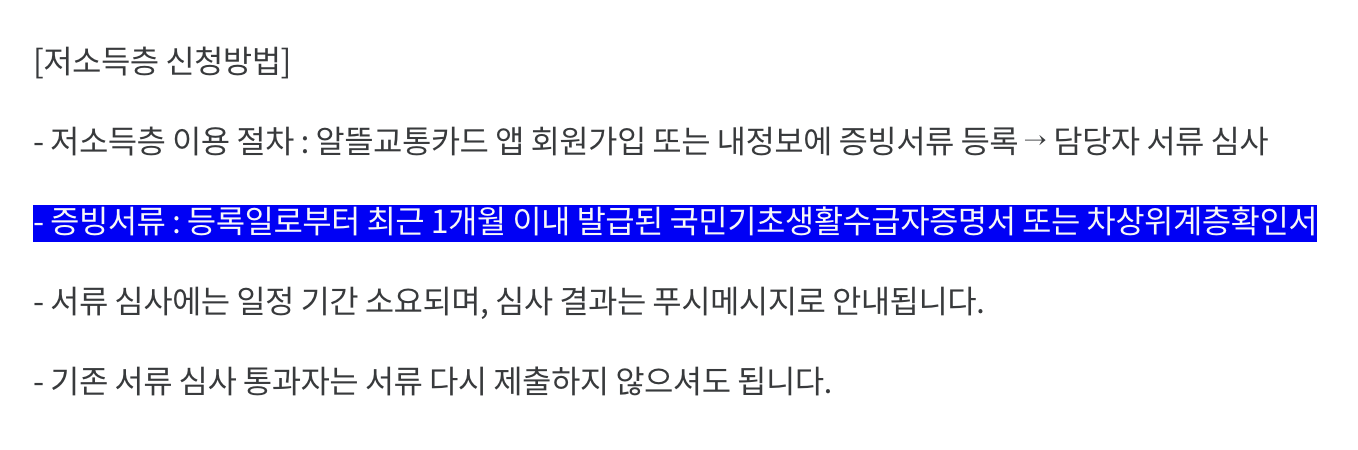 교통비지원금 신청방법 및 필요서류