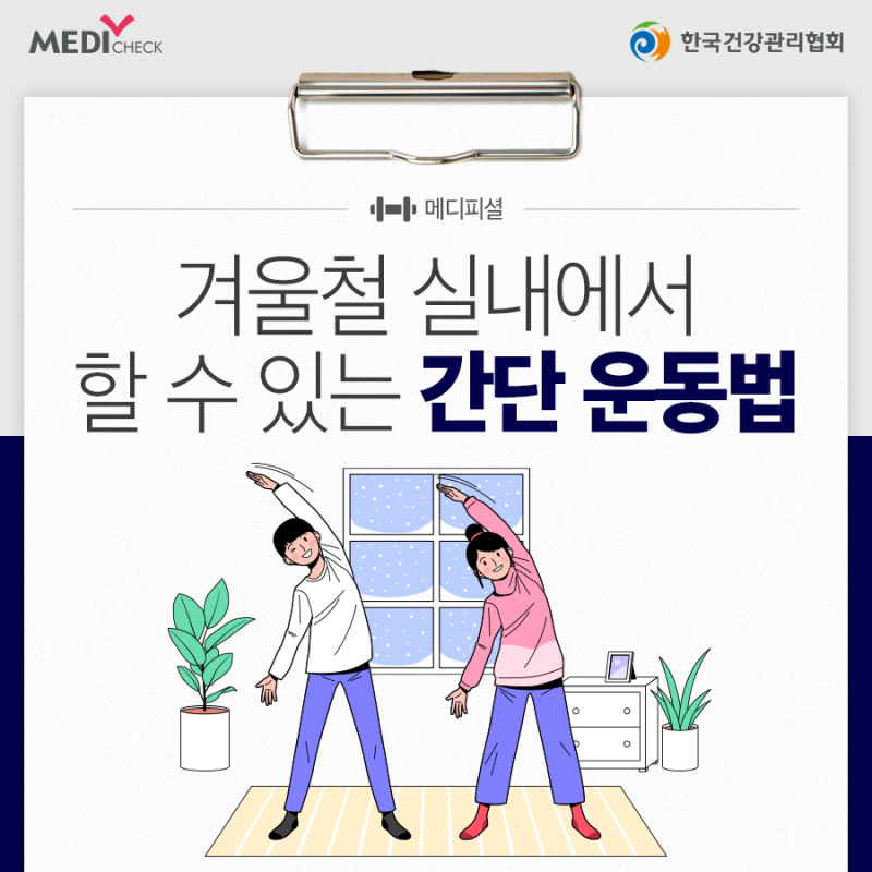 겨울철 실내 운동 루틴, 겨울철 실내 운동이 중요한 이유와 기본 루틴방법