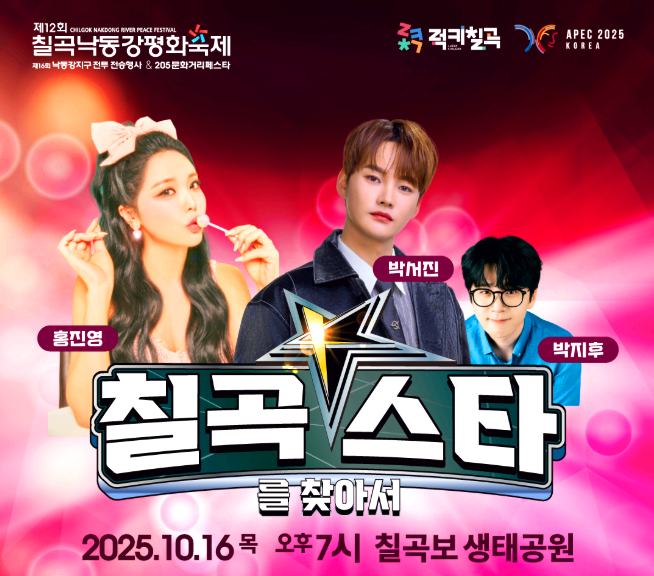 칠곡낙동강평화축제