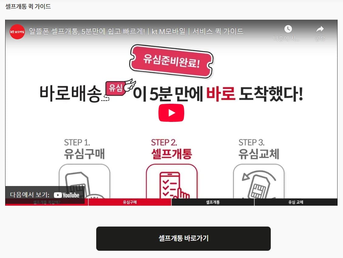 ktm-모바일-셀프-개통-가이드