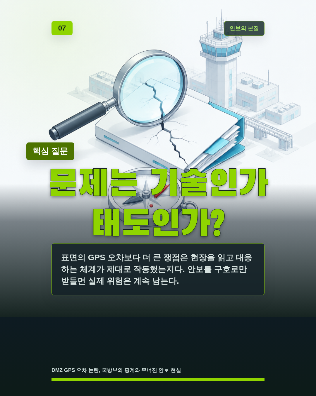 문제는 기술인가 태도인가?
