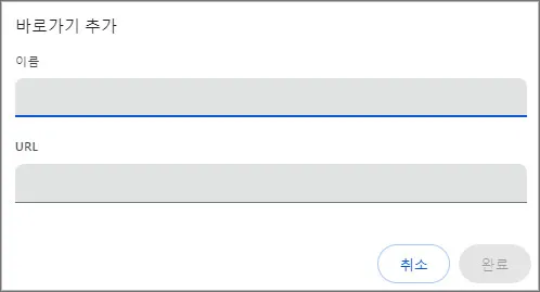 크롬-즐겨찾기-추가