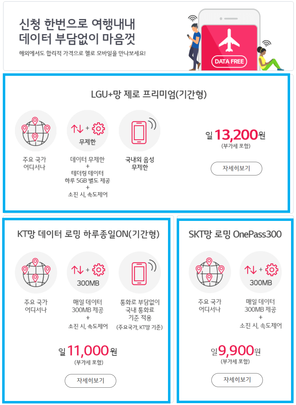 헬로모바일 알뜰폰 로밍 무제한 요금제 상세보기