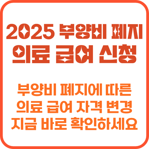 의료 급여 신청