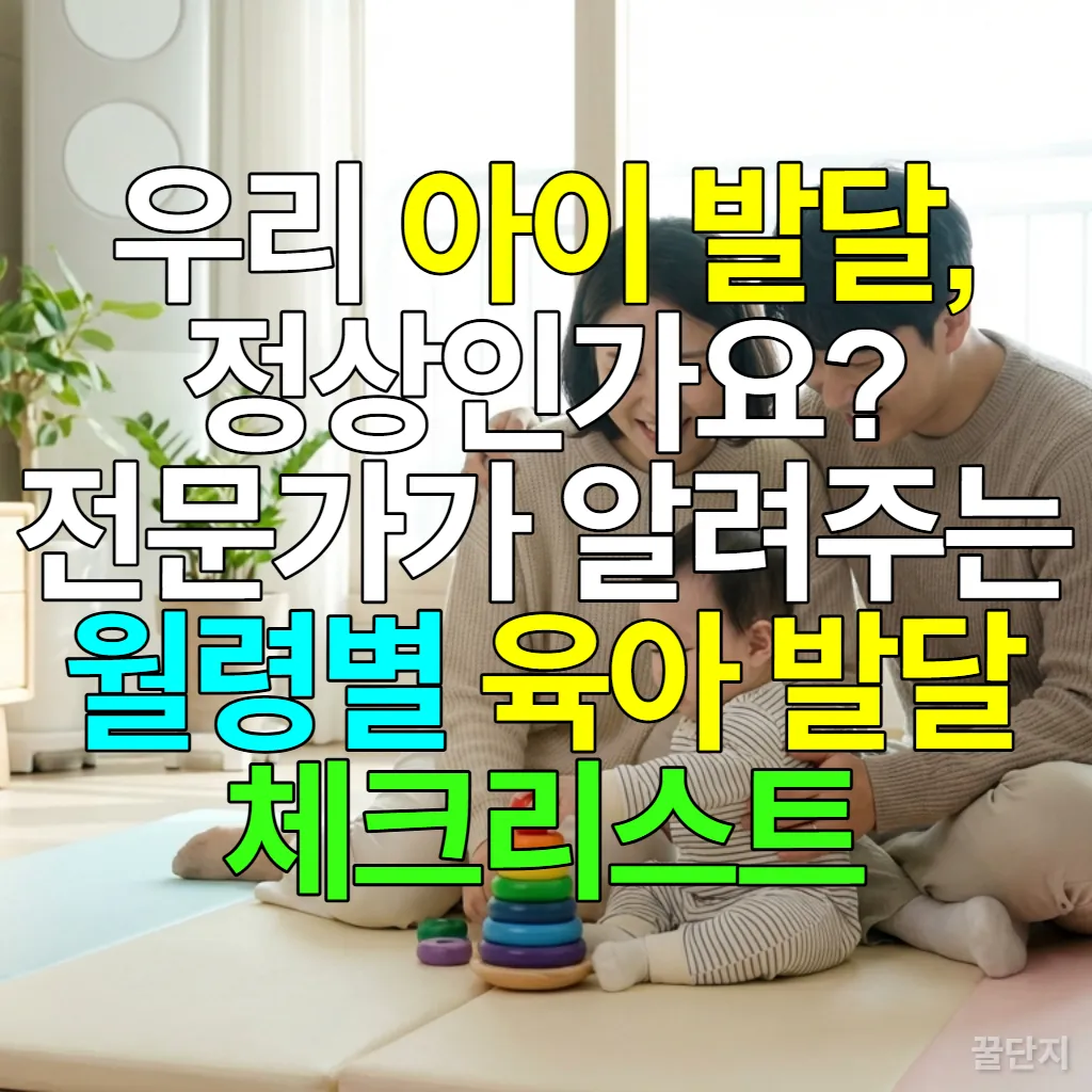 한국인 부모가 아기의 월령별 발달 단계를 체크하며 행복하게 미소 짓는 모습