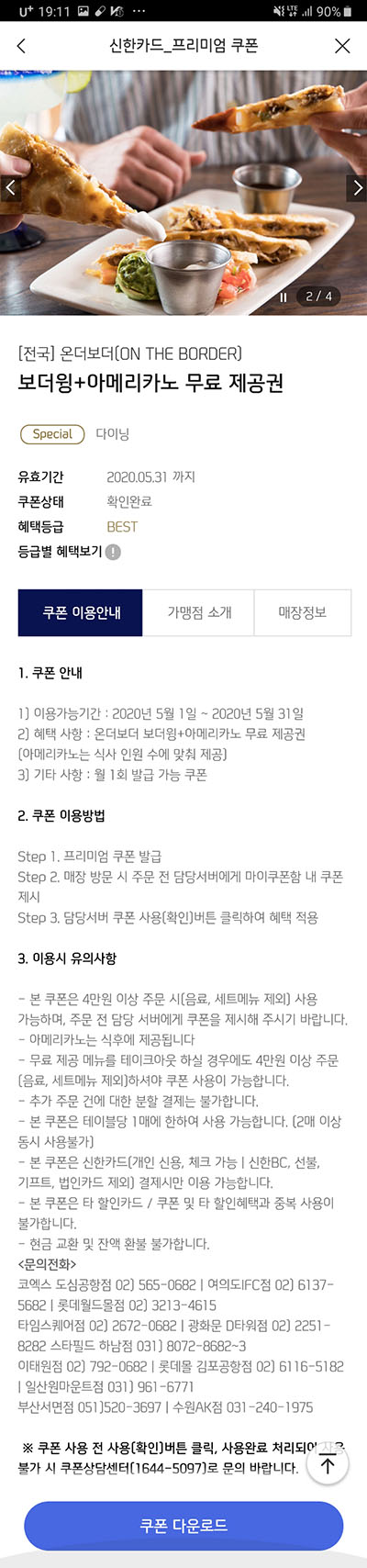 온더보더 쿠폰