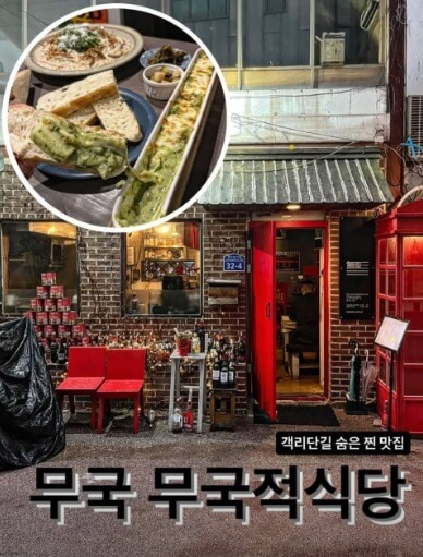 생생정보 핫 플레이스 Now 전주 객리단길 맛집 무국적 식당