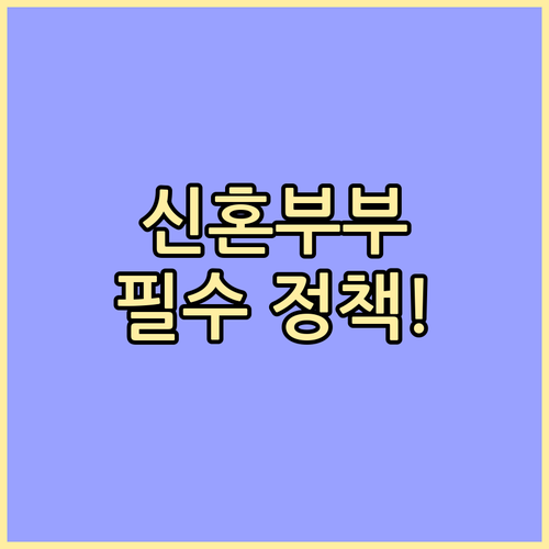 2025년 서울 신혼부부 지원 정책 ..