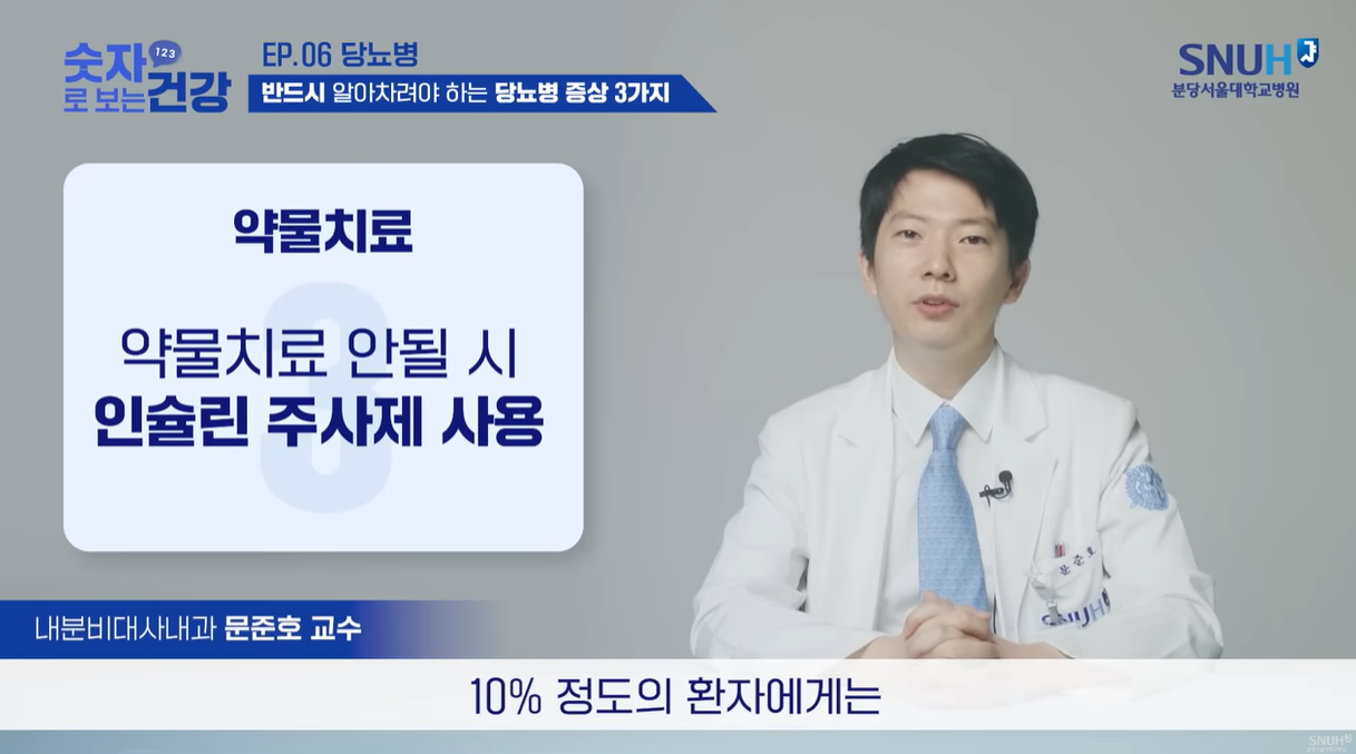 약물치료가 안될시 인슐린 주사