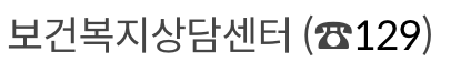 의료급여 건강생활 유지비 문의 방법