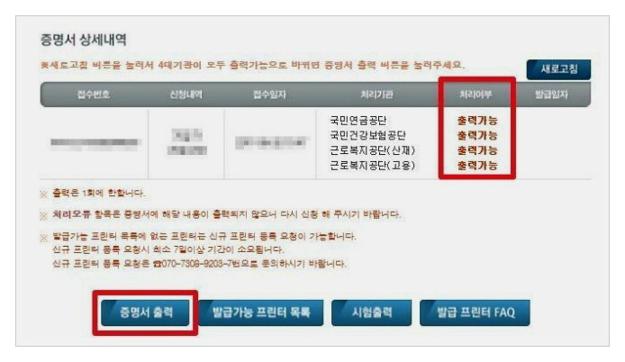 4대보험 가입확인