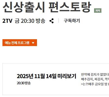 신상출시 편스토랑 297회 이정현 다시보기