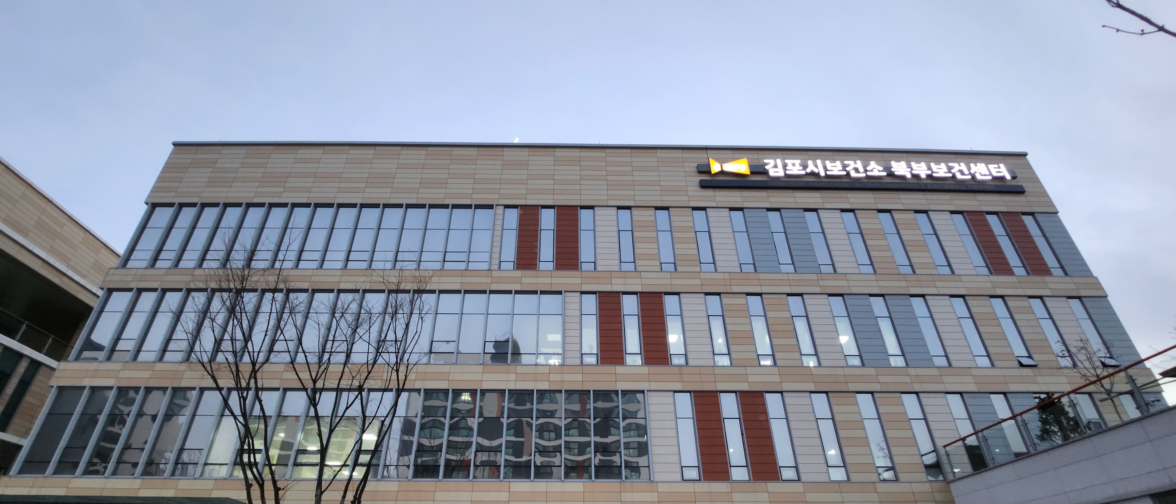 김포시보건소 북부보건센터