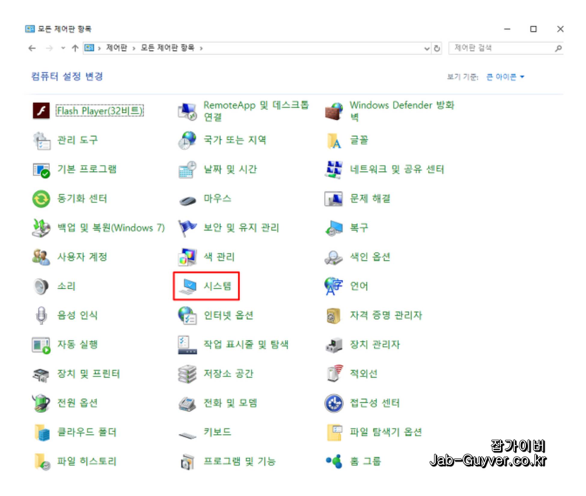 "제어판"으로 들어가서 "시스템 및 보안" 또는 "시스템"을 선택한 후 "고급 시스템 설정"을 클릭하세요.