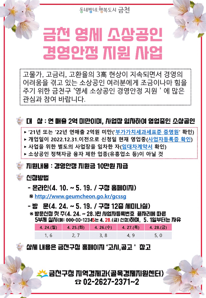 금천구 소상공인 지원금