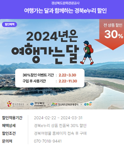 2024년 여행가는 달. 할인정보, 예약방법, 추천여행지