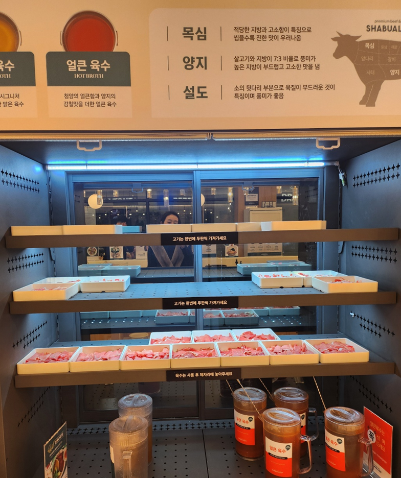 육수와 고기의 무한리필