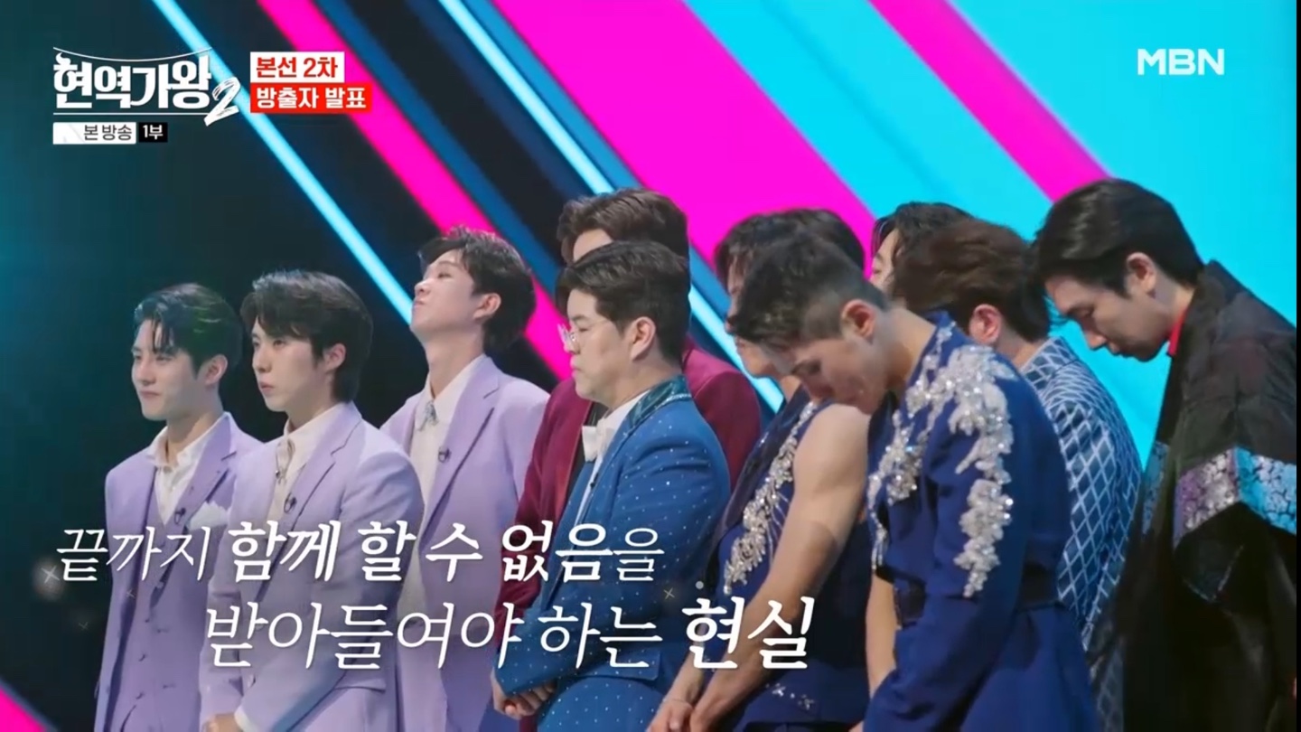 현역가왕 본선2차 방출자 발표