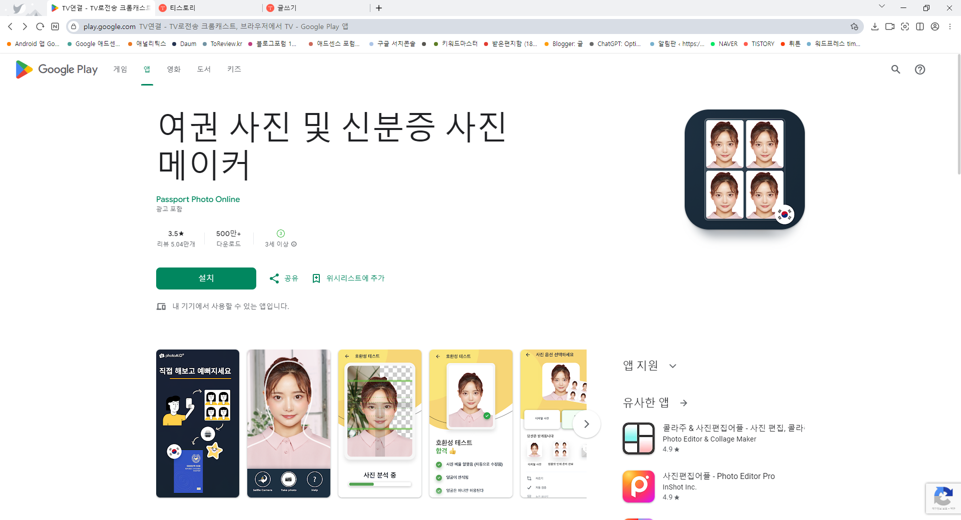 증명사진 편집기 앱, 신분증 사진 만들기, 여권 사진 만들기