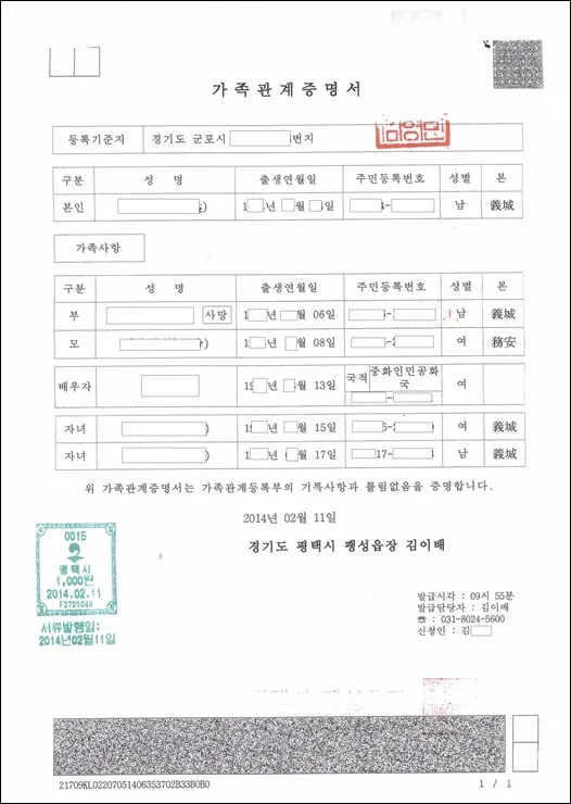 가족관계증명서 인터넷발급 정부24 사이트 안내_9