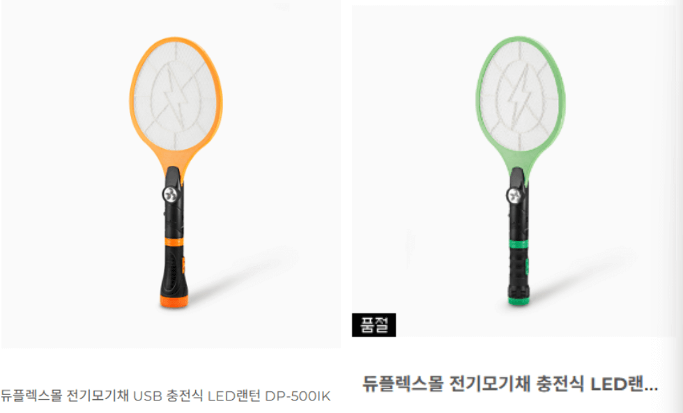 모기퇴치기 듀플렉스