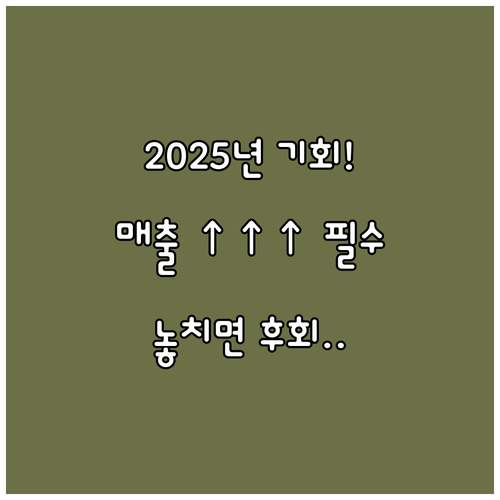 제조업 소공인 매출 향상 기회 202..