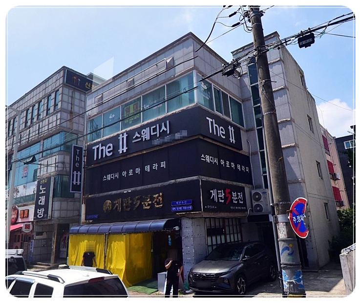 달동마사지 울산 더샵스웨디시 건물 외관