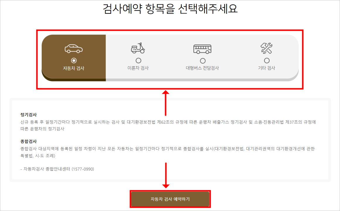 자동차 정기검사 교통안전공단 홈페이지 예약 방법 및 수수료 확인