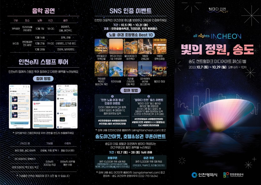 빛의정원,송도