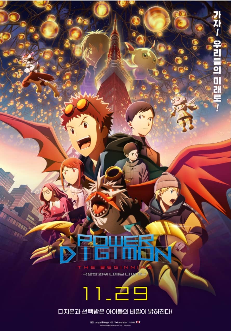 극장판 파워디지몬 더 비기닝