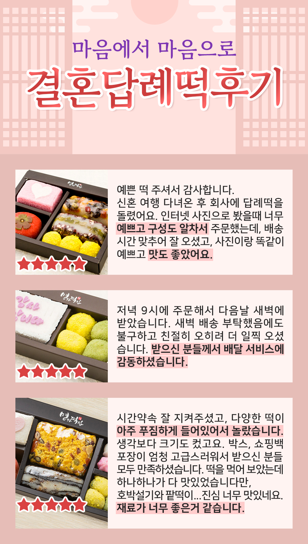 결혼식 답례떡