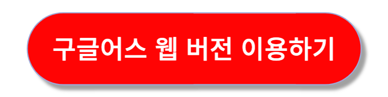 2023 구글어스 한글판 무료 다운로드