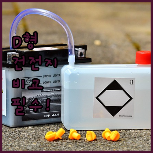 로케트 벡셀 D형 망간 건전지 대용량..