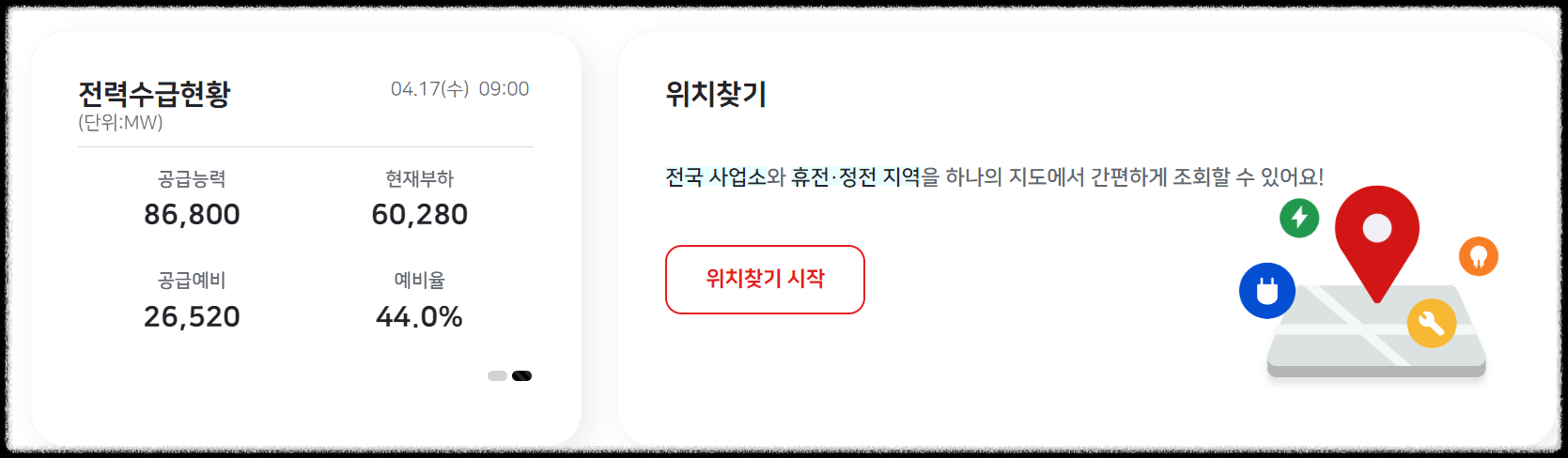 한전-전기요금-조회