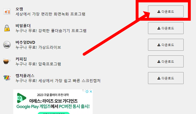 오캠 무료 다운로드