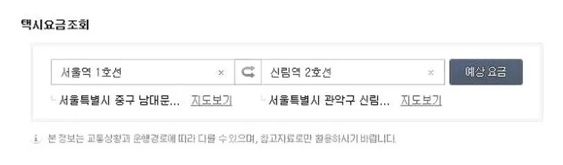 택시 요금 계산기