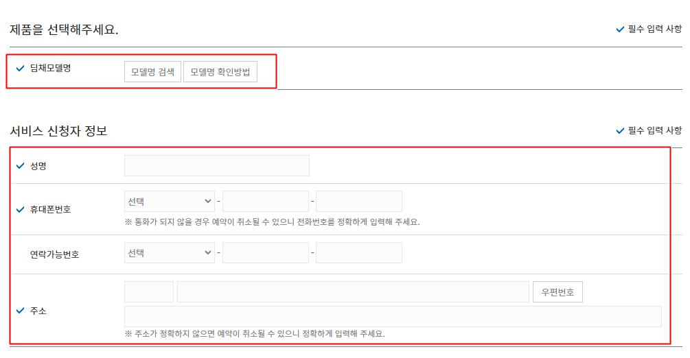 위니아에이드 리콜접수 화면 필수 입력 정보