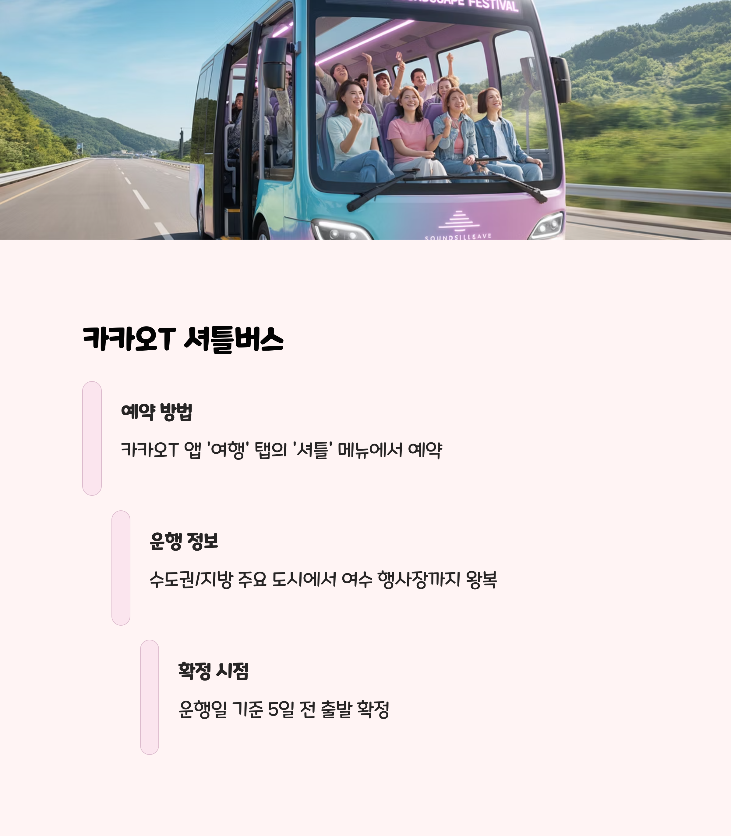 카카오T 셔틀버스 정보: 편하게 가는 방법 📚