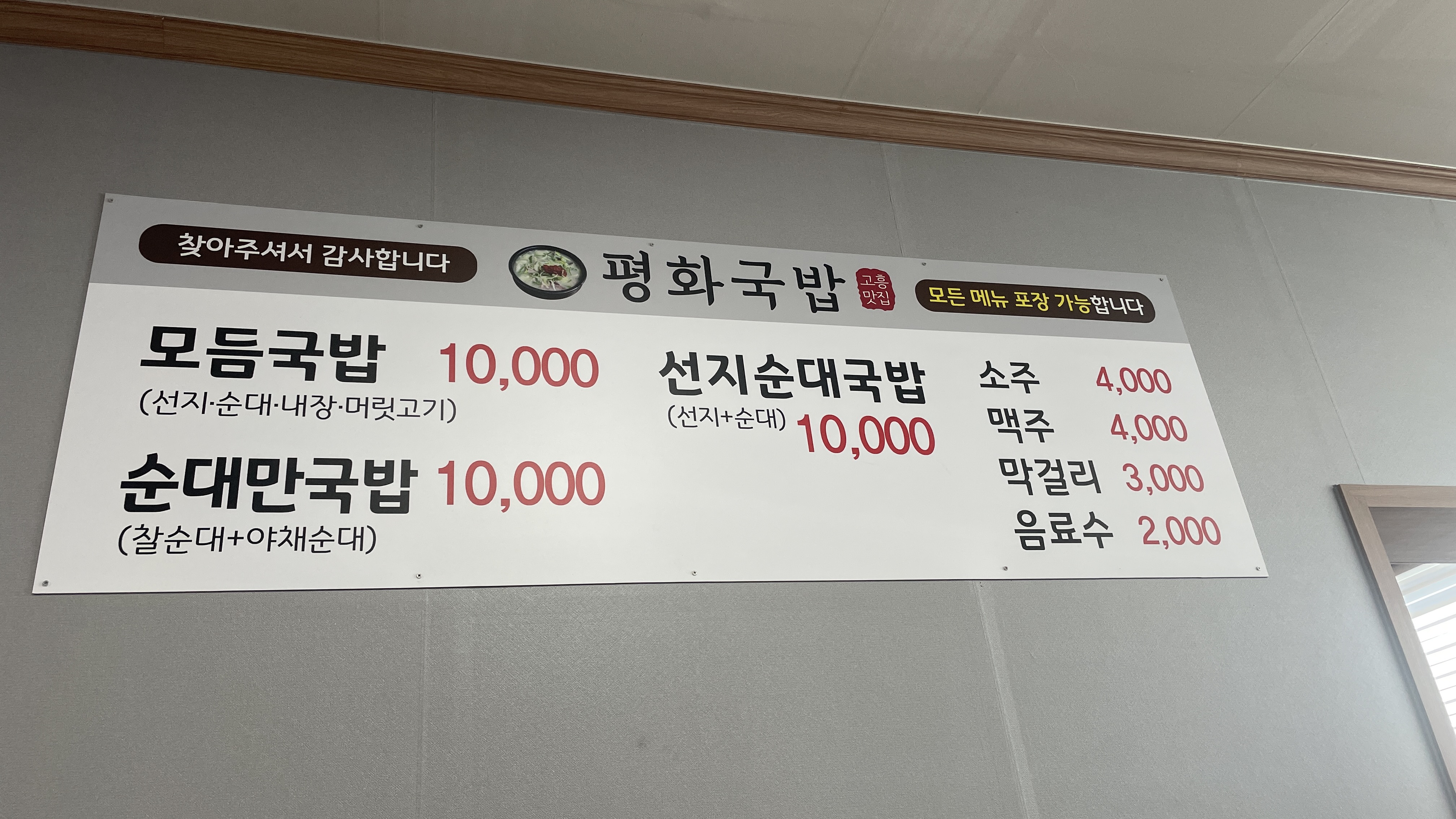 평화국밥 메뉴