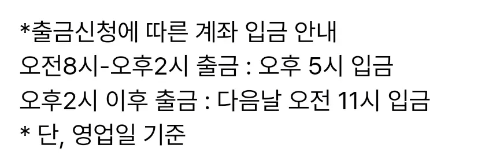 기프티스타+출금안내