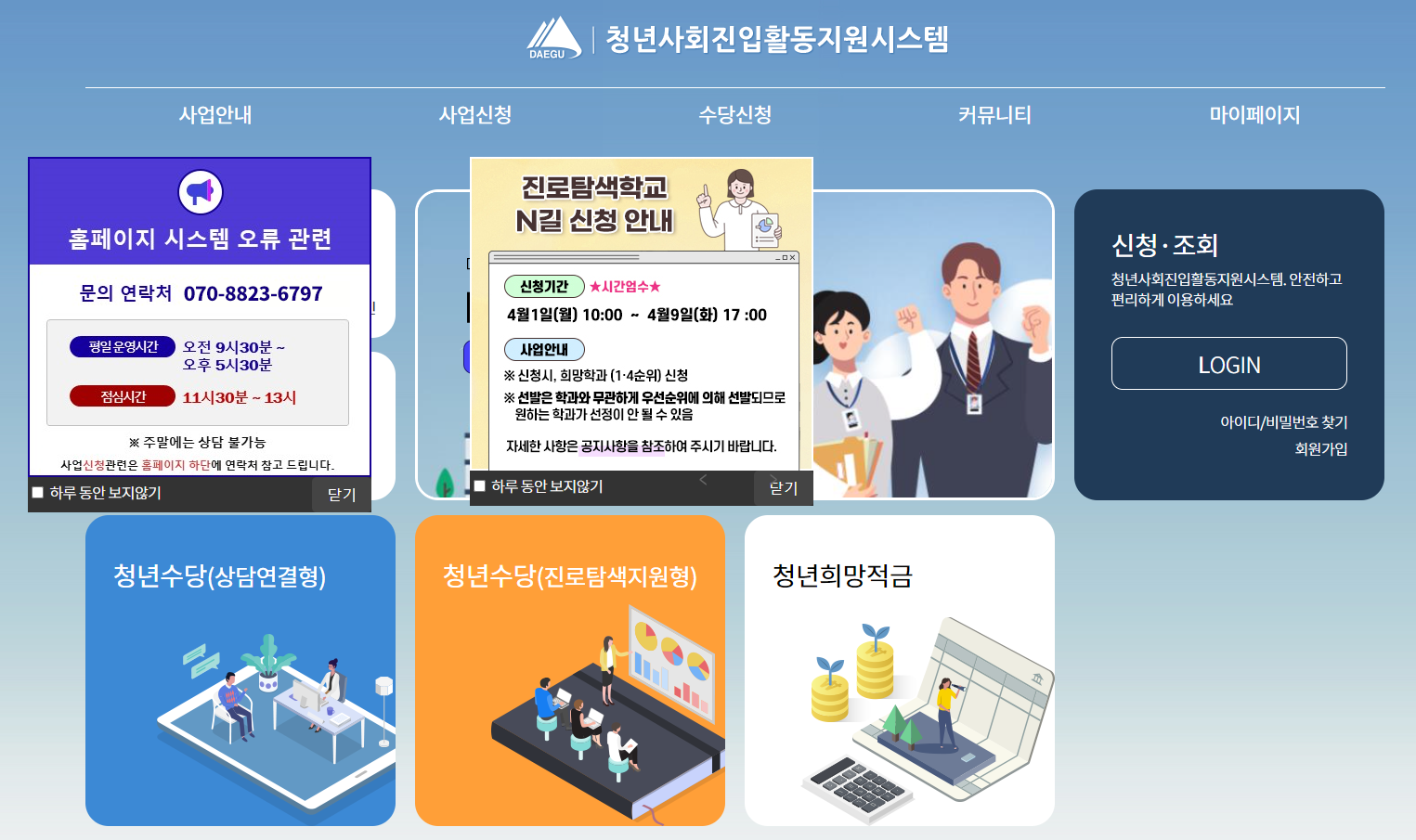 대구-최대150만원-청년사회진입-활동지원금(대구청년수당)-참여자-모집안내