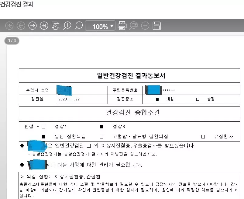 일반검진결과
