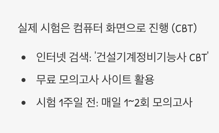 'CBT'로 실전 감각 끌어올리기