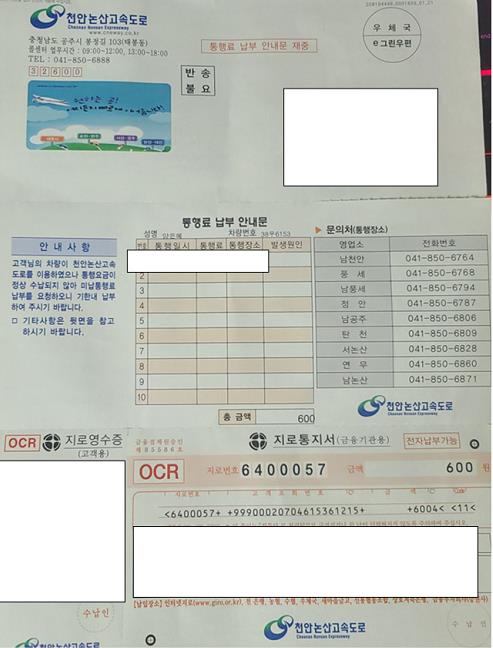 하이패스 미납요금 조회